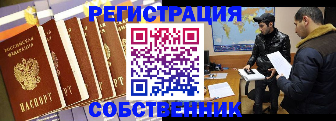 временная регистрация надежно в Еманжелинске