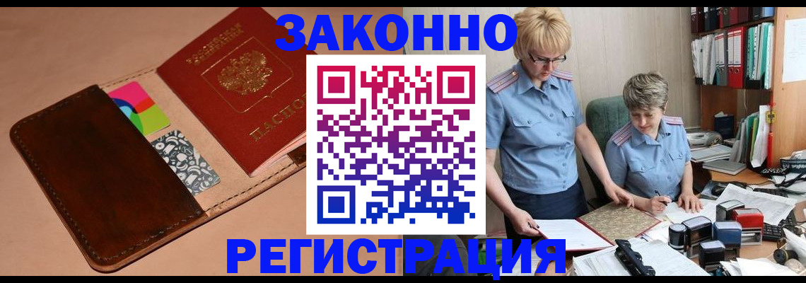 временная регистрация недорого в Еманжелинске